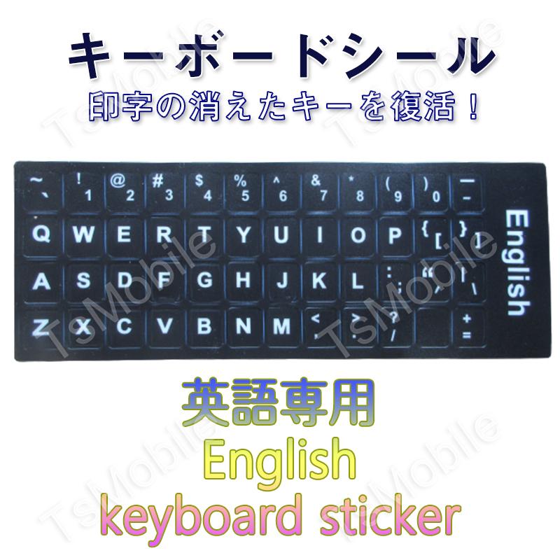 英語 キーボードシール English Keyboard Sticker パソコン Pc 鍵盤 修理 消えた文字を復活 Jis 黒地白文字 キーボードラベル ステッカー ポイント消化 Pc Engkbd214 Tsモバイル 通販 Yahoo ショッピング