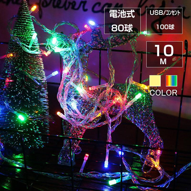 豆電球 イルミネーションライト led フェアリーライト 電池式 10m LED