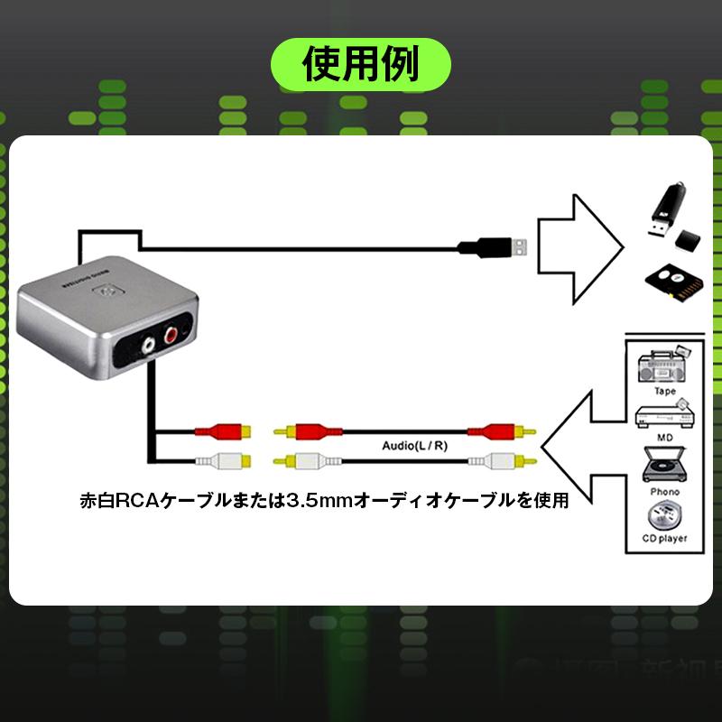 オーディオキャプチャー MP3 デジタル変換 USBメモリ SDカード 保存 PC