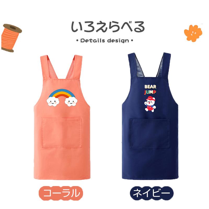 キッズエプロン バッククロスエプロン 紐レス 防水 子供用エプロン