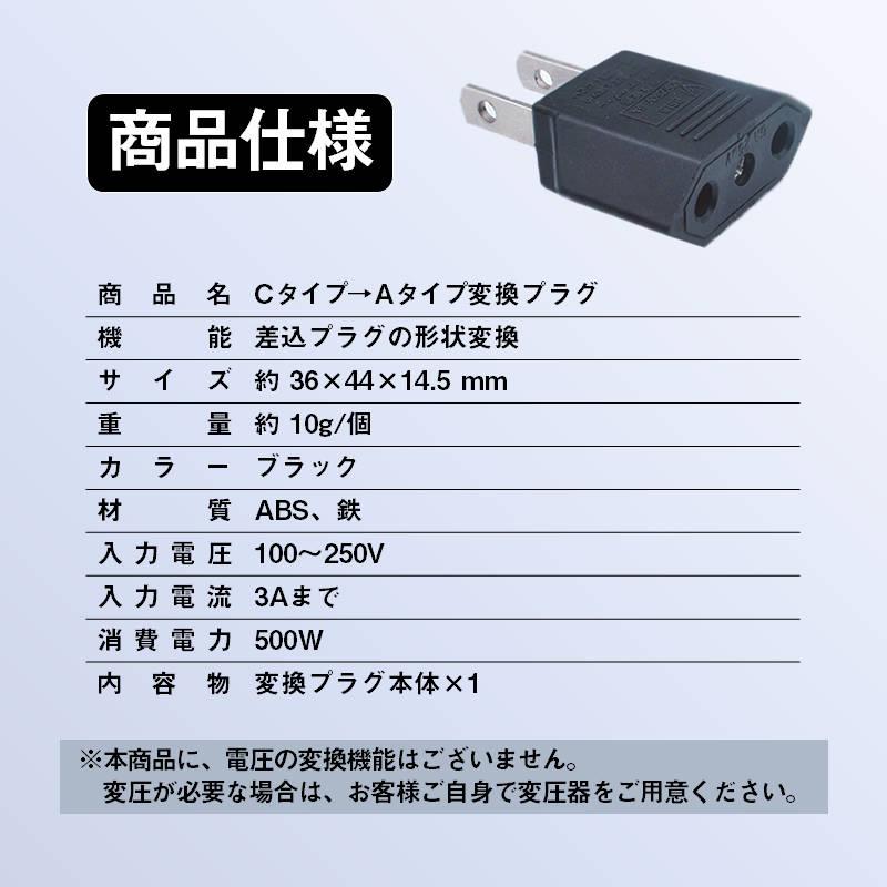 日本国内用 Cタイプ→Aタイプ 変換プラグ 1個 100-250V 3A 鉄 電源 変換アダプター コンセント 海外 旅行 家電 電化製品 軽量 便利グッズ｜tsmobile｜07