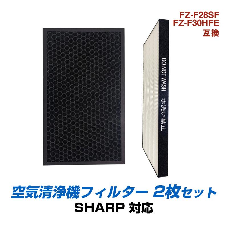 空気清浄機 交換 フィルター SHARP FZ-F28SF FZ-F30HFE シリーズ 対応 集塵 脱臭 シャープ 互換 ホコリ タバコ 消臭 花粉 対策 掃除 抗菌 プラズマクラスター | 