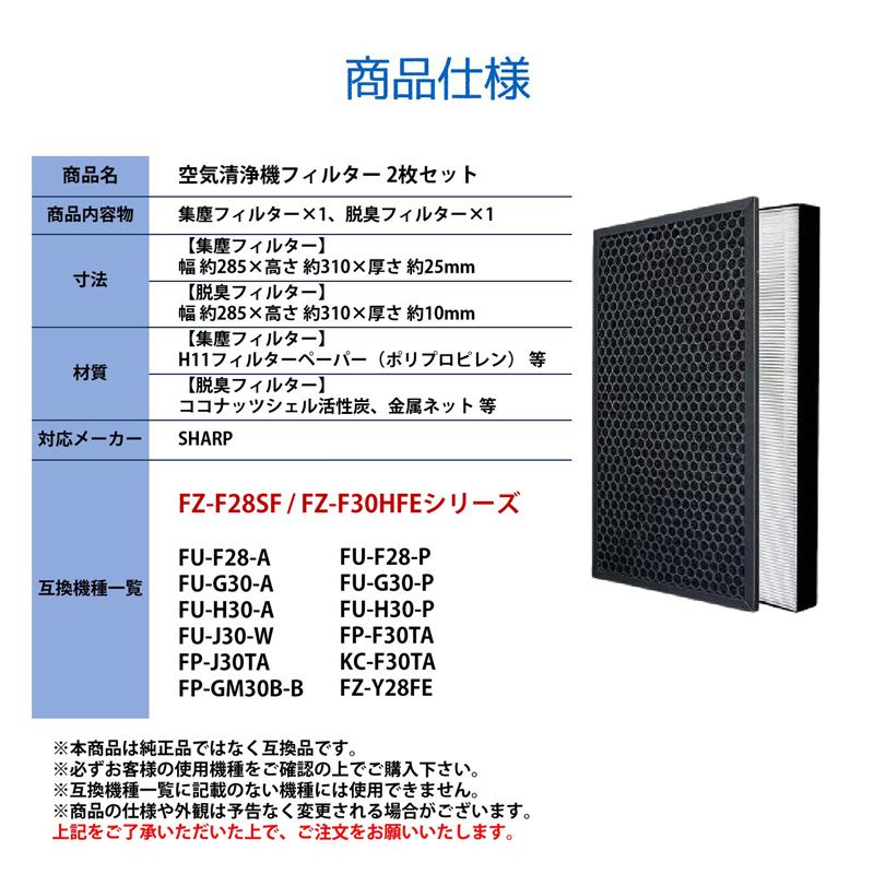 空気清浄機 交換 フィルター SHARP FZ-F28SF FZ-F30HFE シリーズ 対応 集塵 脱臭 シャープ 互換 ホコリ タバコ 消臭 花粉 対策 掃除 抗菌 プラズマクラスター |  | 01