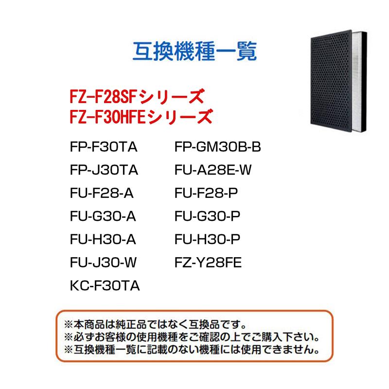 空気清浄機 交換 フィルター SHARP FZ-F28SF FZ-F30HFE シリーズ 対応 集塵 脱臭 シャープ 互換 ホコリ タバコ 消臭 花粉 対策 掃除 抗菌 プラズマクラスター |  | 03