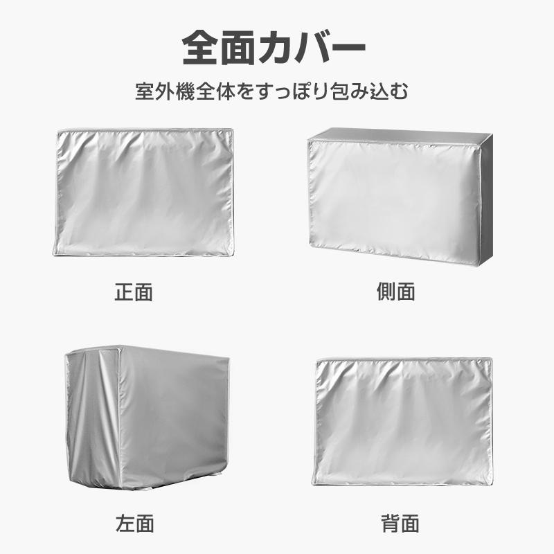 エアコン 室外機 全面カバー 被せるだけ 簡単 防水 撥水加工 防塵 断熱