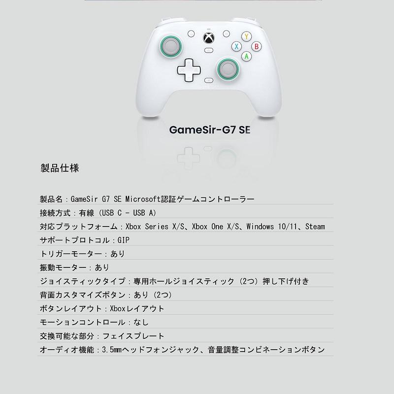 GameSir G7 SE ゲームコントローラー ゲームパッド 有線接続 Microsoft
