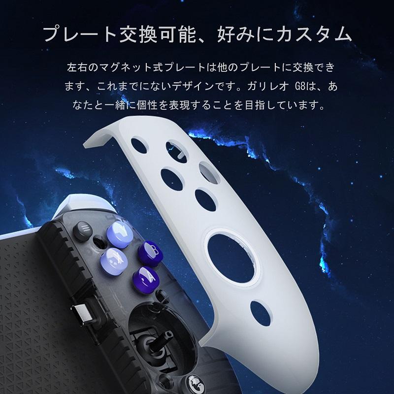 GameSir G8 Galileo スマホ ゲームコントローラー ゲームパッド 低遅延 Type-C接続 iPhone15 Android対応 パススルー充電 ボタンカスタム イヤホンジャック搭載 GameSir G8 Galileo スマホ ゲームコントローラー ゲームパッド 低遅延 Type-C接続 iPhone15 Android対応 パススルー充電 ボタンカスタム イヤホンジャック搭載