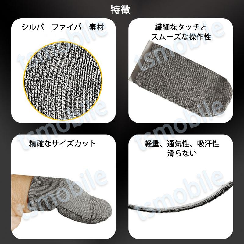 指サック 2枚入 スマホ タブレット iPhone iPad タッチパネル ノートパソコン マックブック Macbook操作 ゲーム用 高感度 銀繊維 手汗防止 超薄 低温やけど防止 |  | 03