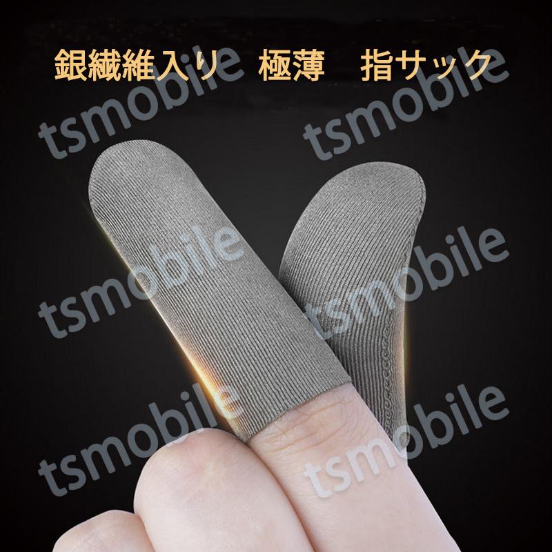 指サック エッジ円滑加工版 2枚入 スマホ タブレット iPhone iPad