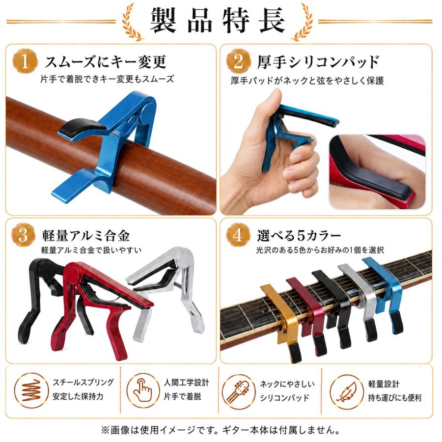 ギター カポタスト ワンタッチ アコースティックギター エレキギター フォークギター対応 軽量 アルミ合金 シリコンパッド 傷防止 5色 |  | 07