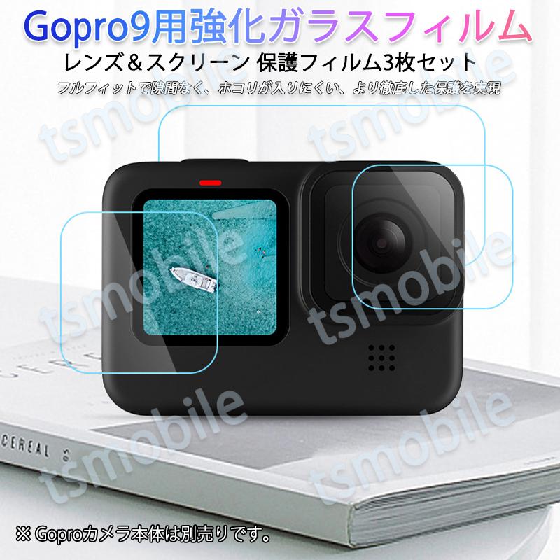 GoPro9 用 9H液晶保護 強化ガラスフィルム カメラレンズフィルム 保護 