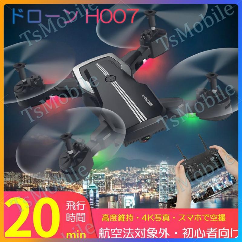 カメラ付きドローンh007 収納ケース付き 安い 4k写真 簡単 ビデオ撮影 初心者入門練習用 200g以下航空法対象外 空撮 Wififpv 子供 敬老の日プレゼント H007 Tsモバイル 通販 Yahoo ショッピング