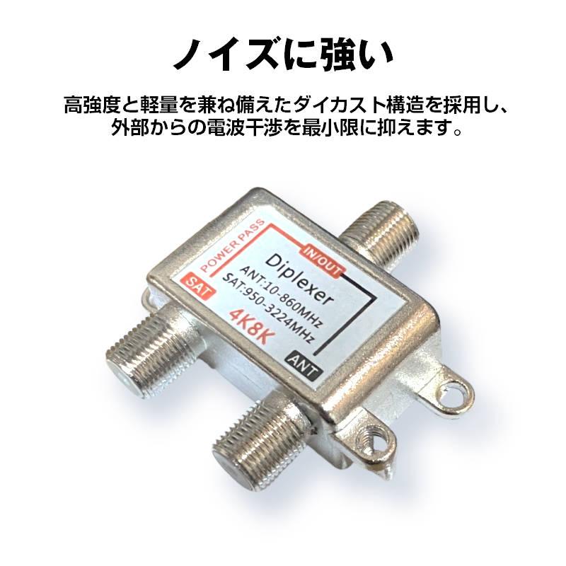 アンテナ混合分波器 4K 8K 分波 BS CS 地デジ 衛星放送 対応 テレビ