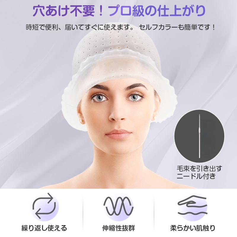 ヘアカラー キャップ 穴あき 簡単 ニードル付属 髪染め 部分染め 帽子