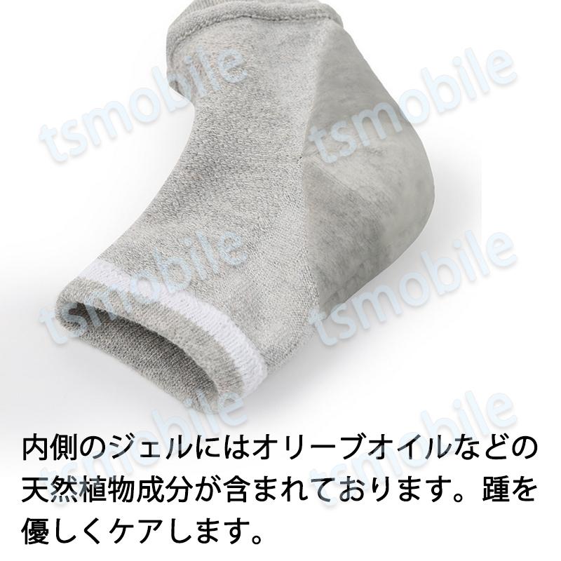 かかとソックス 保湿 靴下 1足 踵ケア ジェル入 ヒビ割れ防止 かかと