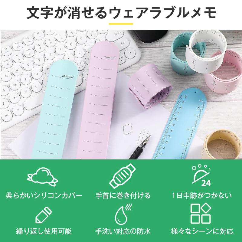 ウェアラブル メモ バンド 1本 ボールペン 消せる リストバンド 腕に