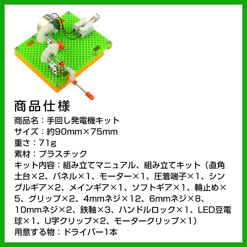 工作キット 豆電球 手回し発電機 実験 手動 自由研究 夏休み 冬休み 小学生 図工 DIY 制作 組み立て簡単 理科 科学 おもちゃ 手作り 子供 プレゼント 知育玩具｜tsmobile｜07