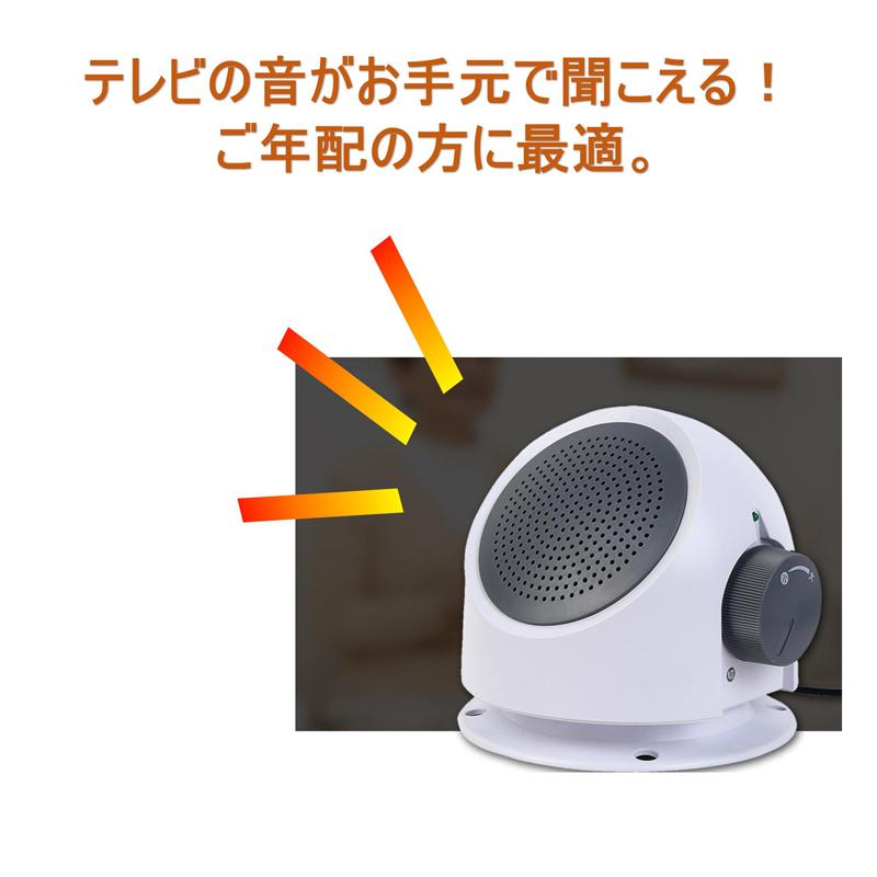 お手元スピーカー 小型 テレビ 大音量 高齢者 音はっきり 設定不要