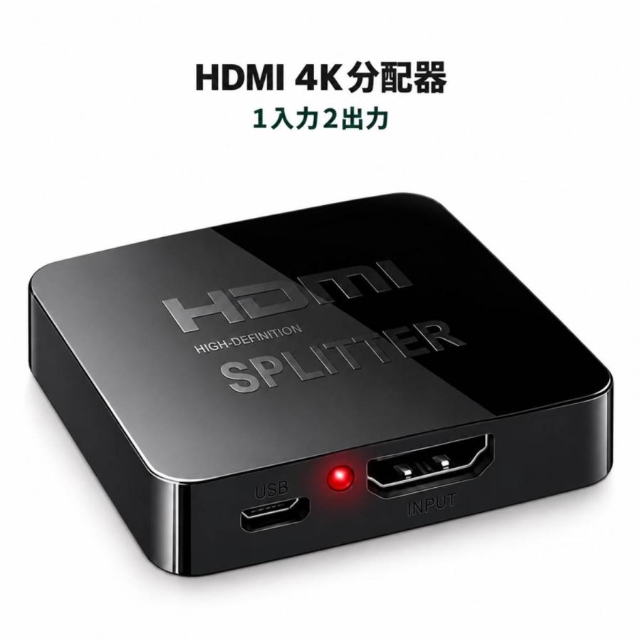 HDMI分配器 1入力2出力 4K対応 同一映像2画面出力 USB給電 HDMIスプリッター テレビ モニター 会議用 ブラック |  | 10