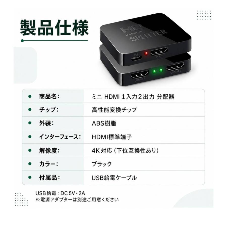 HDMI分配器 1入力2出力 4K対応 同一映像2画面出力 USB給電 HDMIスプリッター テレビ モニター 会議用 ブラック |  | 01