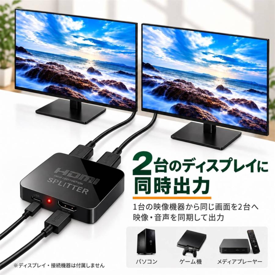 HDMI分配器 1入力2出力 4K対応 同一映像2画面出力 USB給電 HDMIスプリッター テレビ モニター 会議用 ブラック |  | 03