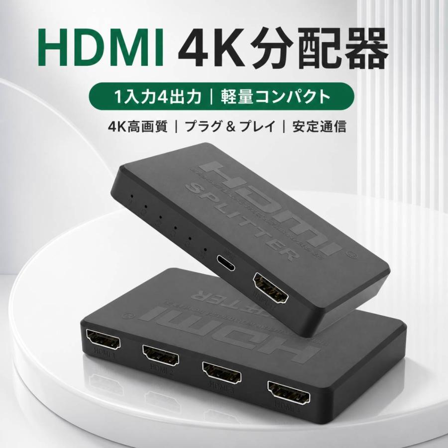 HDMI分配器 1入力4出力 4K対応 HDMIスプリッター 4台同時出力 USB給電 音声映像同期 プラグ＆プレイ 会議 プレゼン | 