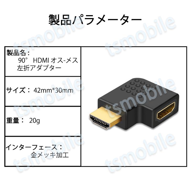 HDMI 90° 角度変換 アダプタ 2個セット L字型 左曲げ 右曲げ 1個ずつ入 コネクターオス⇔メス V1.4 1080P 方向 転換 標準HDMI HDMIケーブル整理 |  | 04