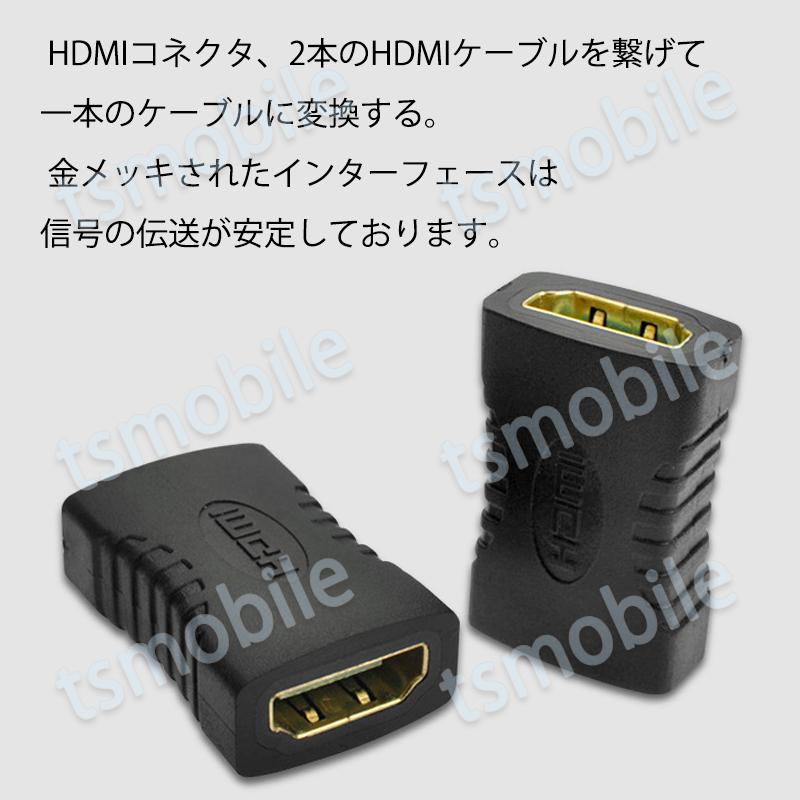 HDMIコネクター HDMIケーブル延長用 メス⇔メス V1.4 1080P HD画質 標準HDMIインターフェース Digital HDMI 変換アダプター HDMIケーブル接続 繋ぐ｜tsmobile｜02