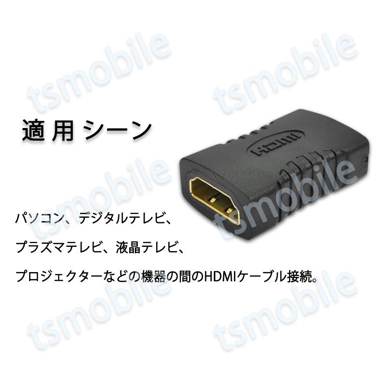 HDMIコネクター HDMIケーブル延長用 メス⇔メス V1.4 1080P HD画質 標準HDMIインターフェース Digital HDMI 変換アダプター HDMIケーブル接続 繋ぐ｜tsmobile｜04