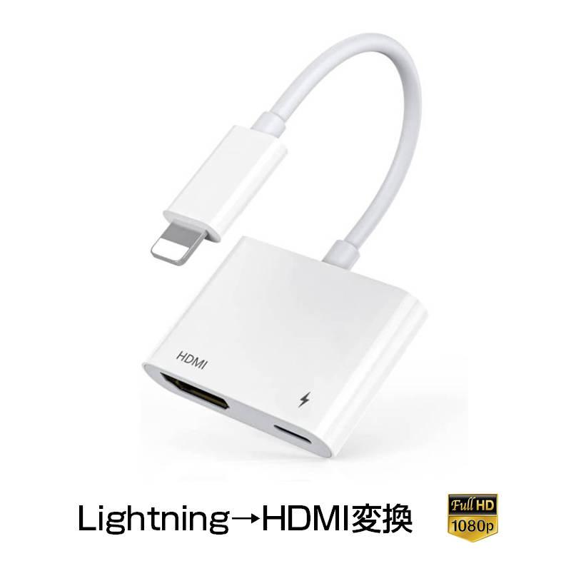 lightning HDMI変換ケーブル 白色 1080P HD画質iPhone Lightning