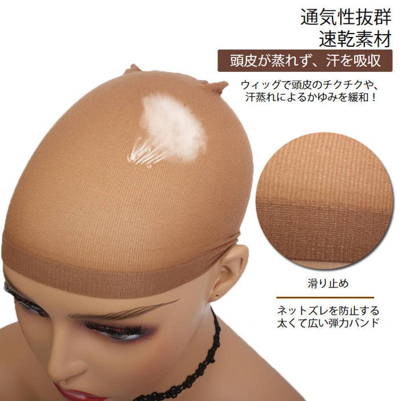ウィッグ ネット 2枚入 かつら インナー メッシュ帽子 伸縮ネット キャップ ストッキング 通気性抜群 フリーサイズ 頭 フィット 黒 茶色 ベージュ 髪 コスプレ |  | 08