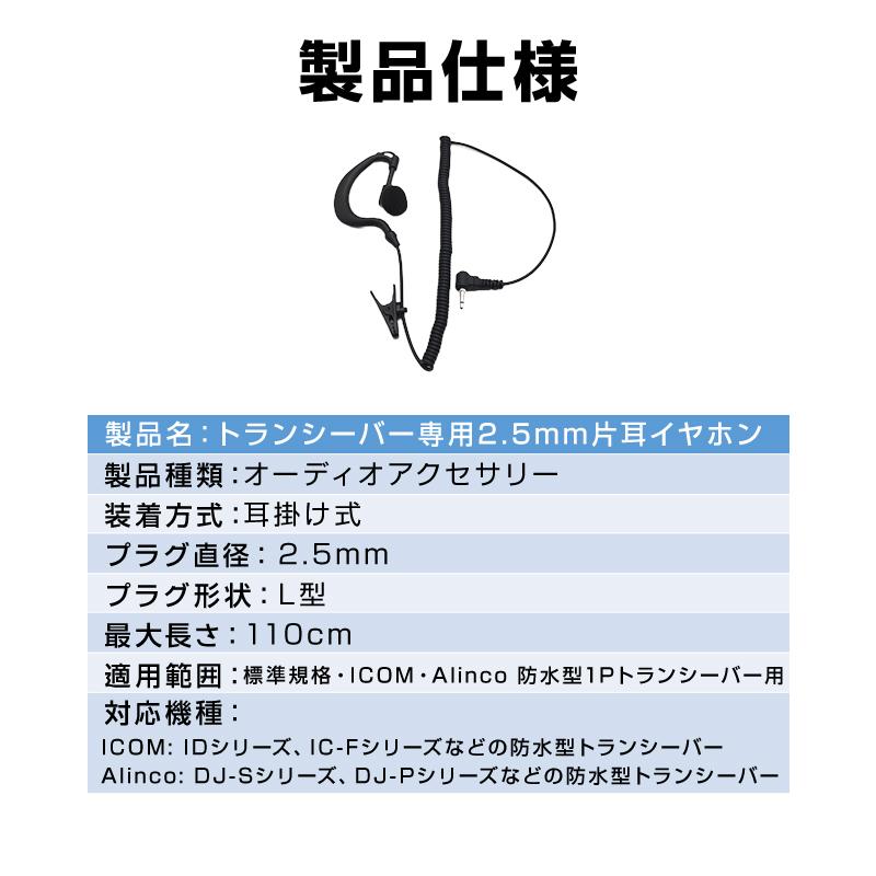 2.5mm 1ピン トランシーバー専用 耳掛け型 片耳 イヤホン ICOM ALINCO 対応 汎用 無線 レシーバー 痛くならない ノイズキャンセル 両耳対応 カールコード 業務用 |  | 01