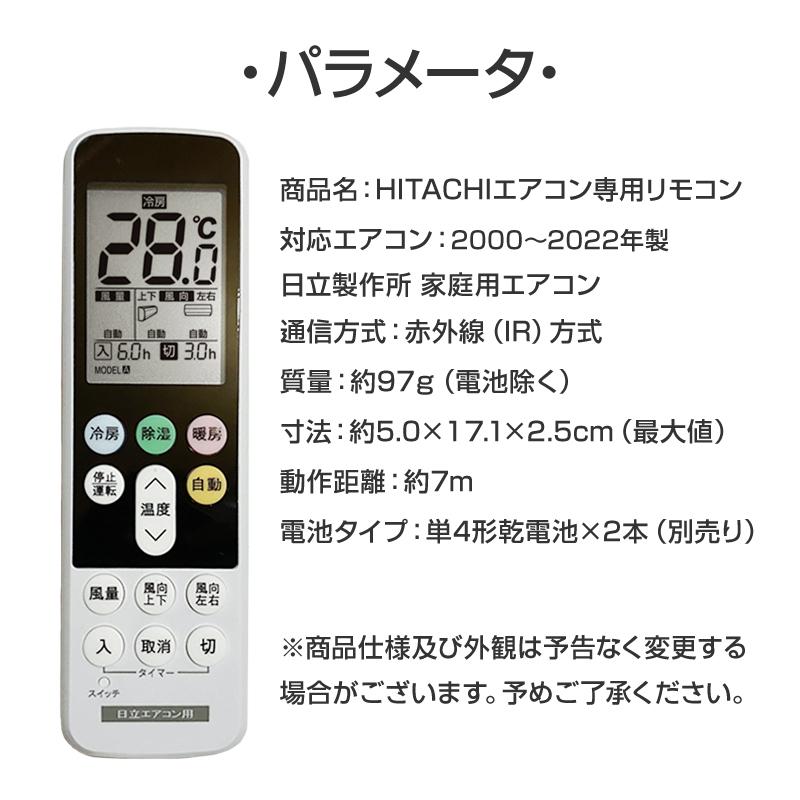 日立 エアコン用 リモコン 日本語表示 HITACHI 日立製作所 設定不要 互換 0.5度調節可 大画面液晶パネル バックライト 自動運転タイマー 日本語説明書付 代用｜tsmobile｜09