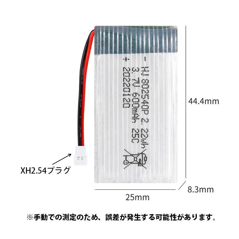 ドローンバッテリー 3.7V 600mAh 3個セット XH2.54プラグ hybt706TSモバイル 通販 Yahoo!ショッピング