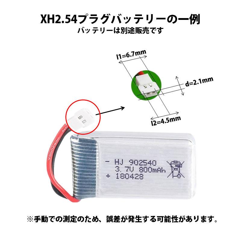 ドローンバッテリー 3.7V 600mAh 3個セット XH2.54プラグ hybt706TSモバイル 通販 Yahoo!ショッピング