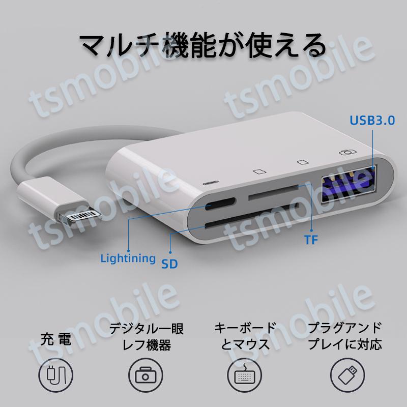 iPhone 4in1変換アダプタ Lightning充電ジャック USB3.0ポート SD/TFカードリーダー iPadライトニング データ転送 バックアップ PDFファイル 保存移動｜tsmobile｜03