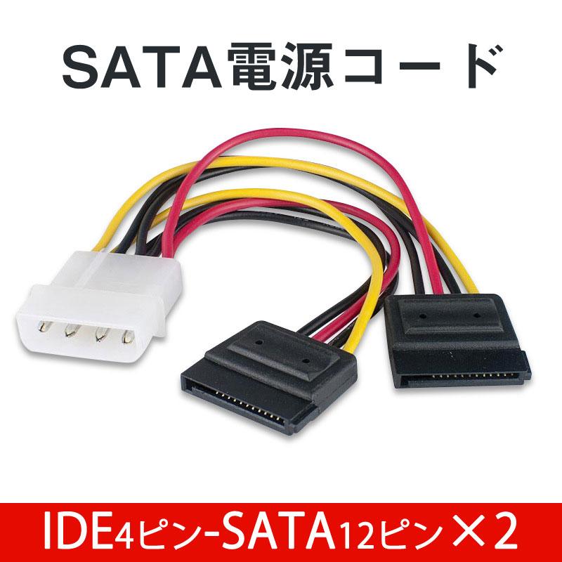 Ideオス Sataメス 電源ケーブル 2分岐 Ide4pinオス Sata15pinメス 2 コード ケーブル長15cm 4ピンide電源 15ピンsata電源 全長cm 自作pc ハードディスク Ideos2satams102 Tsモバイル 通販 Yahoo ショッピング