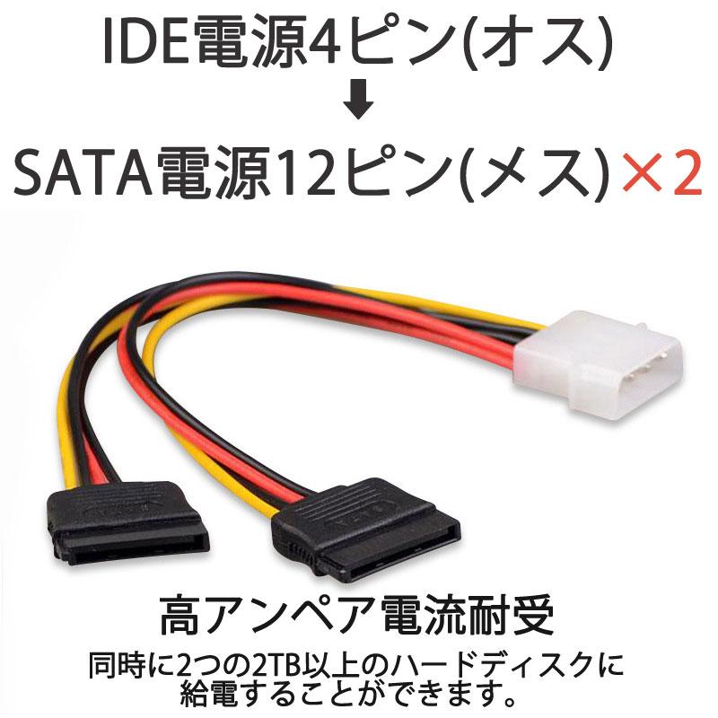 IDEオス SATAメス 電源ケーブル 2分岐 IDE4PINオス SATA12PINメス×2