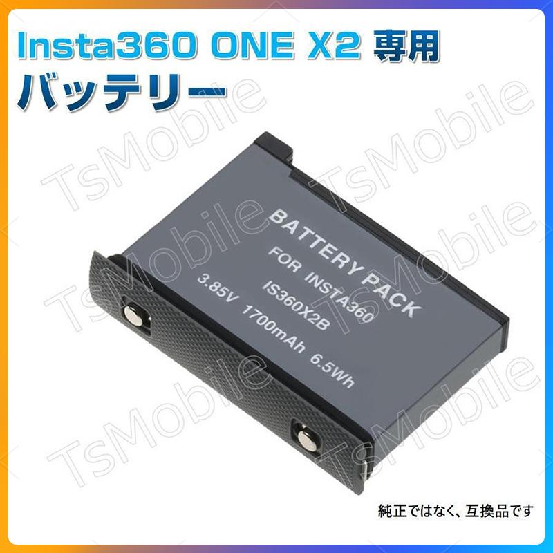 Insta360 ONE X2 専用バッテリー 互換スペアバッテリー 電池
