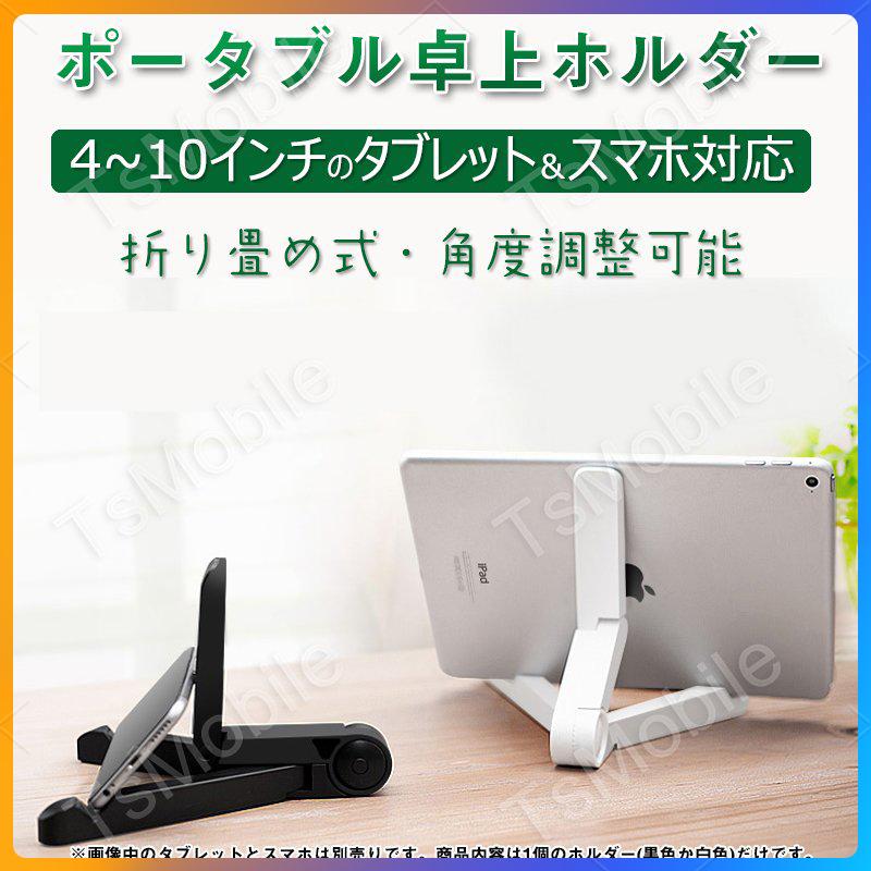 iPad 卓上ホルダー ポータブルフォールドスタンド iphone ホルダー 