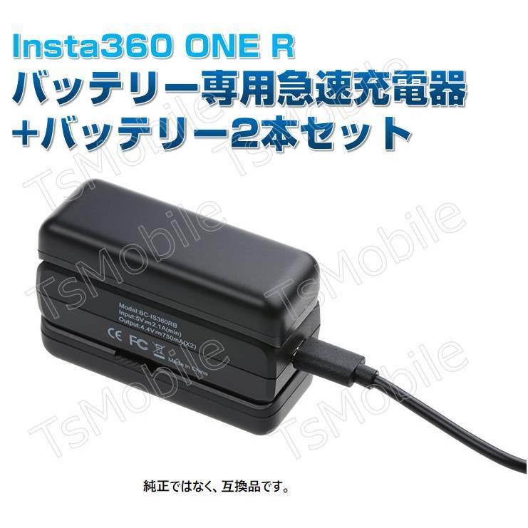 3点セット お得 Insta360 ONE R 対応 急速充電器1個 と バッテリー2本  