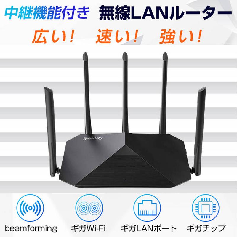 ルーター 無線LANルーター Wi-Fiルーター WIFI5 中継器 IPv6