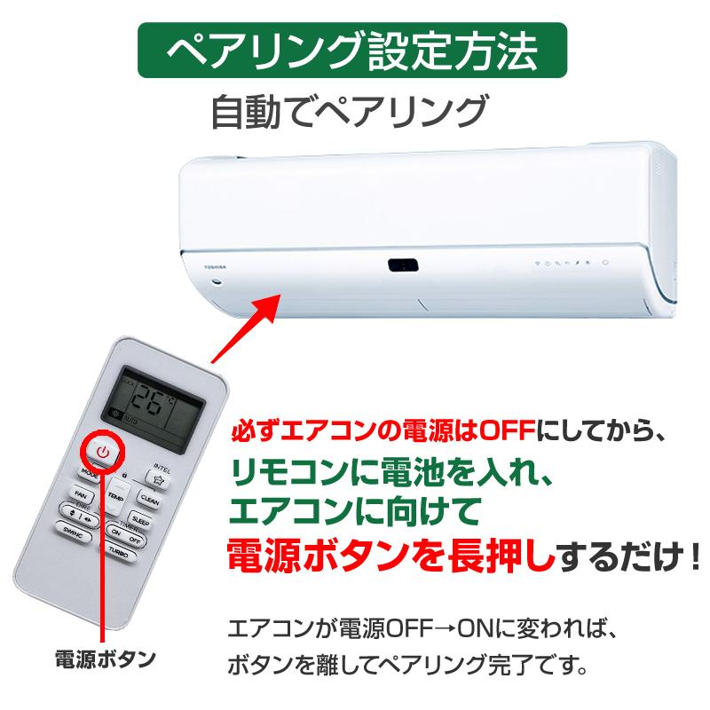 リモコンスタンド1個付属 エアコン TOSHIBA 東芝 汎用 リモコン 設定