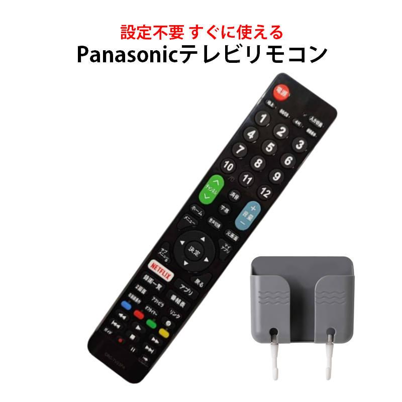 Panasonic VIERA テレビ 互換 リモコン 設定不要 リモコンスタンド付属