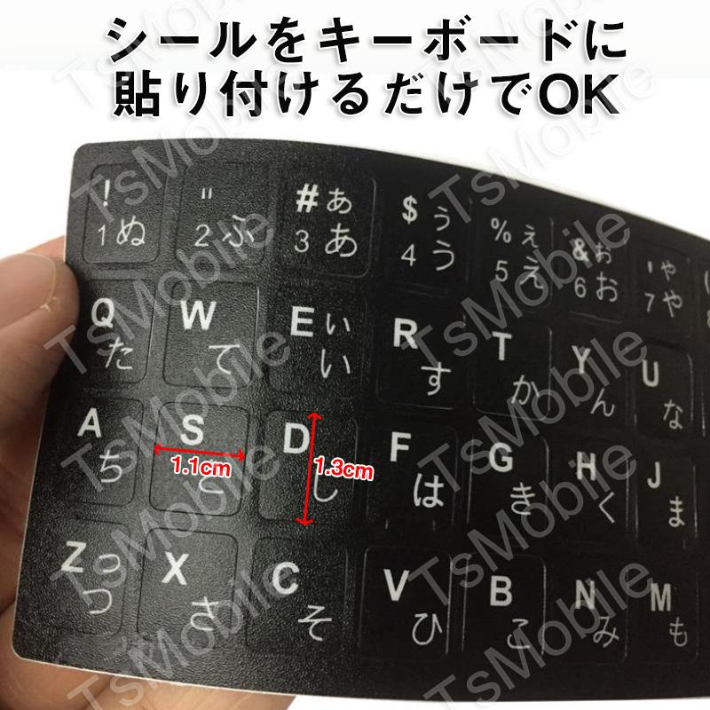 日本語 キーボードシール パソコン PC 鍵盤 修理 消えた文字を復活 JIS 黒地白文字 キーボードラベル ステッカー マット加工 日本語 ポイント消化｜tsmobile｜04