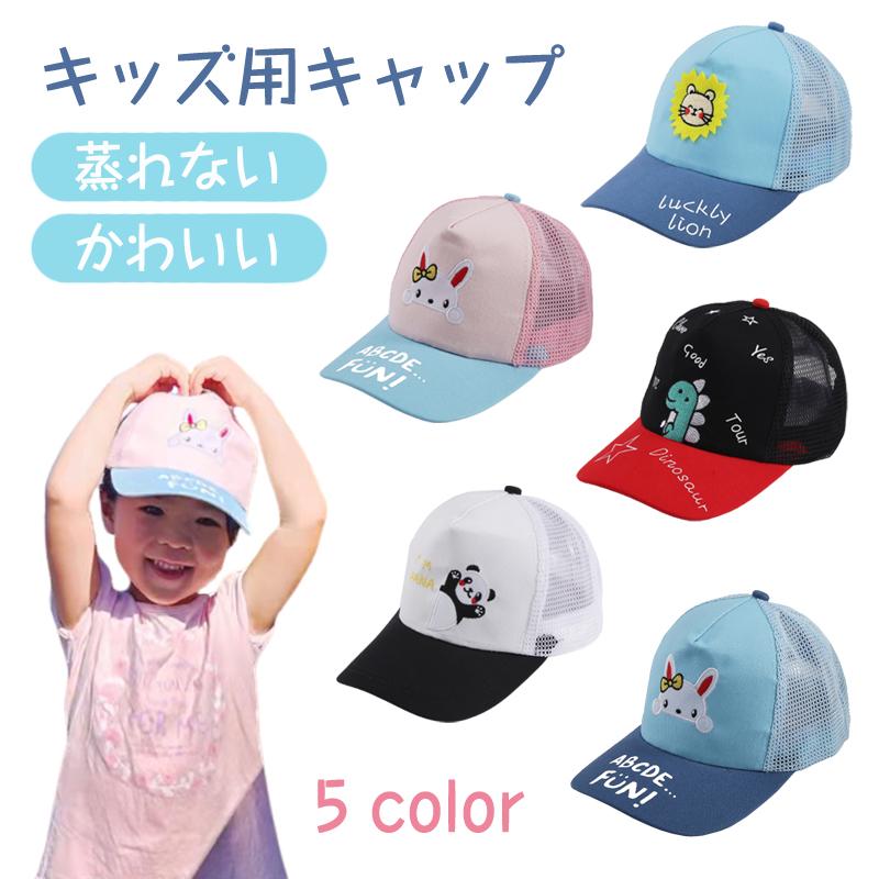キャップ 帽子 キッズ 子供 ハット 女の子 男の子 日よけ 安い 紫外線カット Uvカット 通園 通学 メッシュ マジックテープ止め 通気 外出 スポーツ 52 54 56cm Kidhat123 Tsモバイル 通販 Yahoo ショッピング
