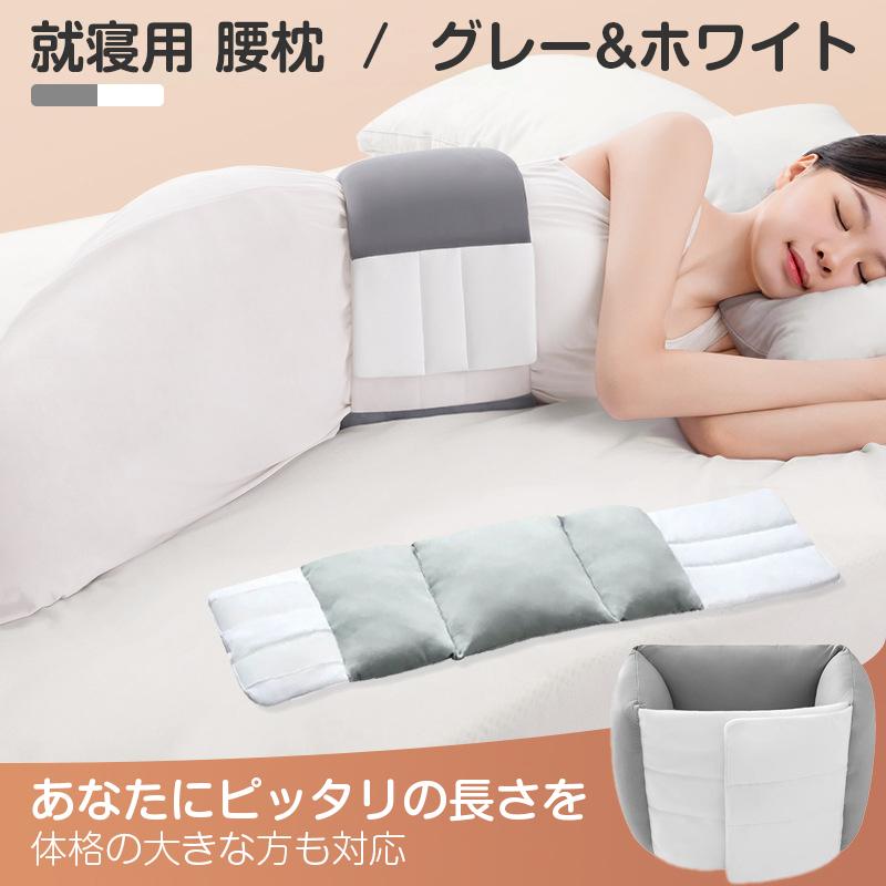 腰枕 まくら ピロー 寝返り サポート 睡眠 就寝 クッション 高反発 肉厚 洗える 快適 リラックス 姿勢 安定 フィット 接触冷感 ヘタらない 腰当て 腰布団 ギフト |  | 03