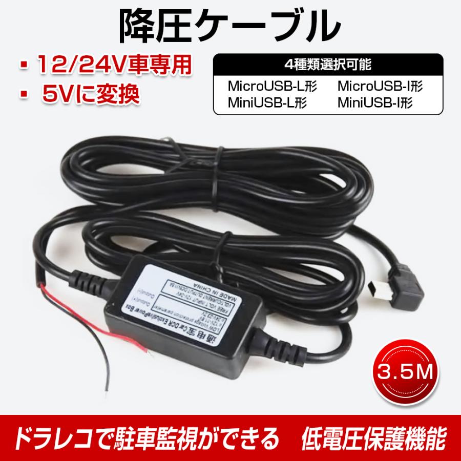 ドライブレコーダー 常時電源ケーブル 車 ドラレコ 降圧ケーブル 電源
