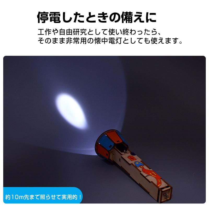 工作キット 手作り懐中電灯 ミニ 子供用 組み立て簡単 電池式 10m先まで届く 子供 自由研究 DIY おもちゃ 知育玩具 学校 制作 夏休み 小学生 プレゼント 教材 |  | 03
