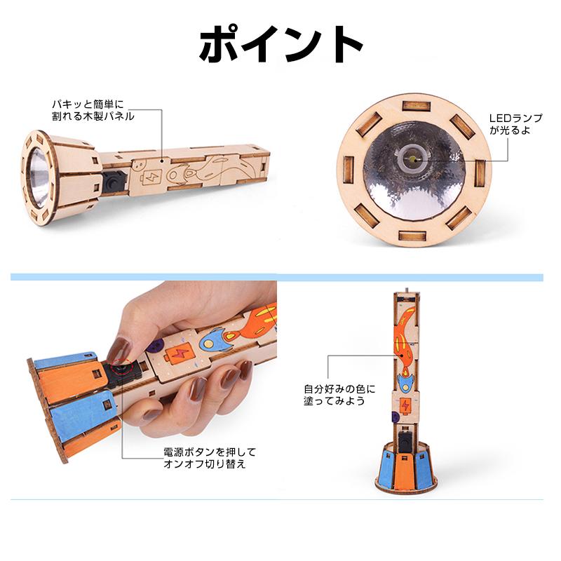 工作キット 手作り懐中電灯 ミニ 子供用 組み立て簡単 電池式 10m先まで届く 子供 自由研究 DIY おもちゃ 知育玩具 学校 制作 夏休み 小学生 プレゼント 教材 |  | 04